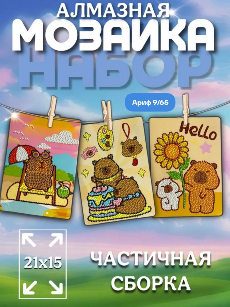 Алмазная мозайка купить в Интернет-магазине Садовод База - цена 50 руб Садовод интернет-каталог