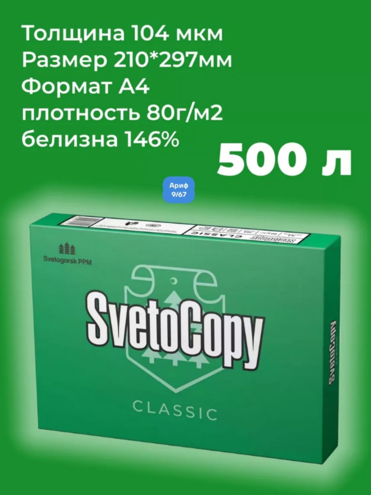 бумага купить в Интернет-магазине Садовод База - цена 299 руб Садовод интернет-каталог