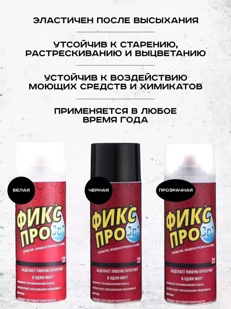 Жидкая резина купить в Интернет-магазине Садовод База - цена 140 руб Садовод интернет-каталог