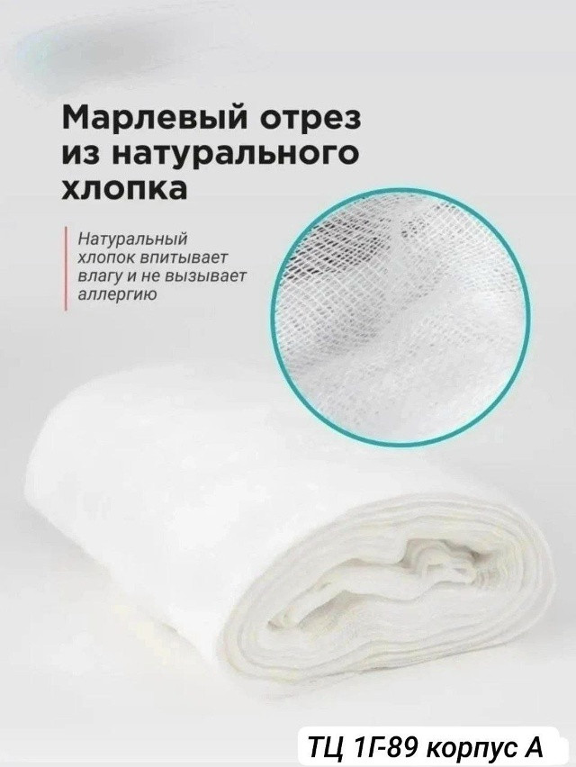 Марлевый отрез купить в Интернет-магазине Садовод База - цена 100 руб Садовод интернет-каталог
