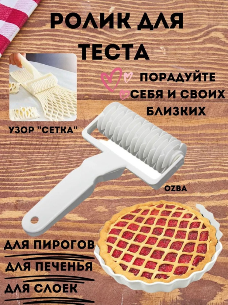 Нож для нарезки теста купить в Интернет-магазине Садовод База - цена 99 руб Садовод интернет-каталог