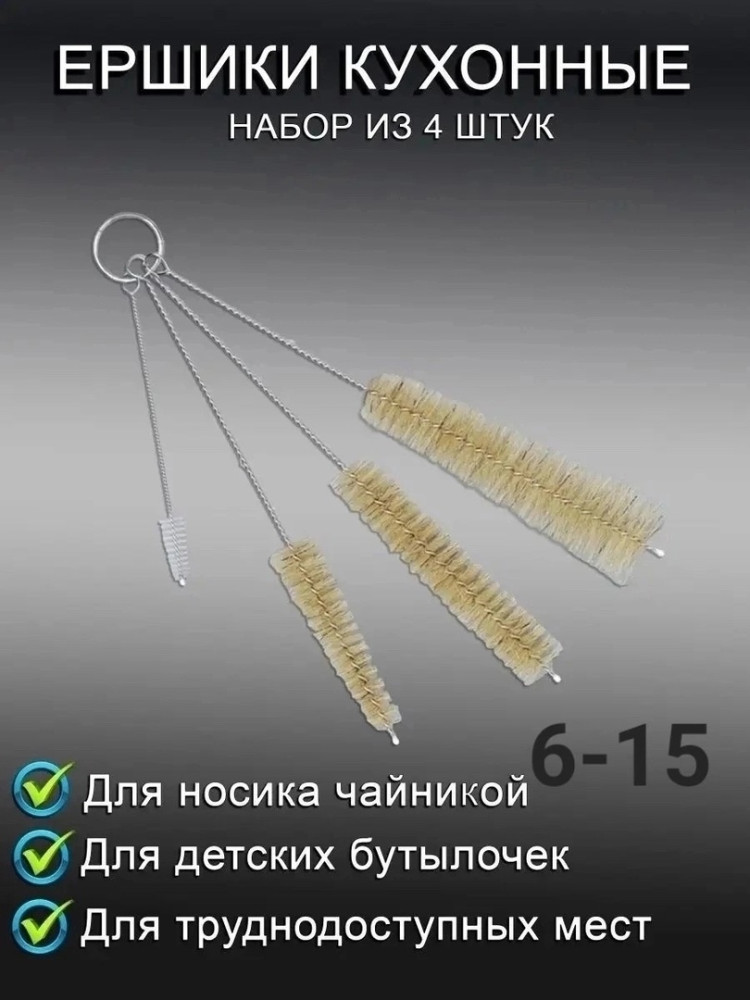 Набор ершиков купить в Интернет-магазине Садовод База - цена 120 руб Садовод интернет-каталог