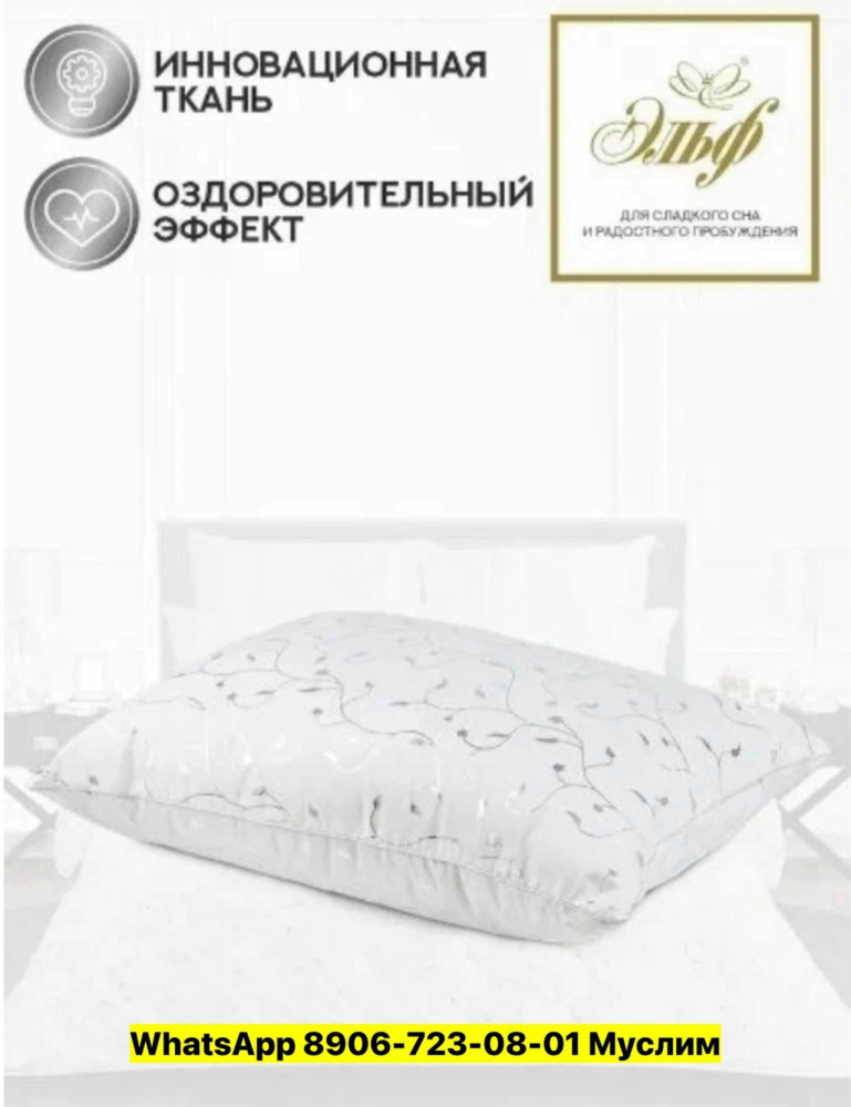 Подушка купить в Интернет-магазине Садовод База - цена 800 руб Садовод интернет-каталог