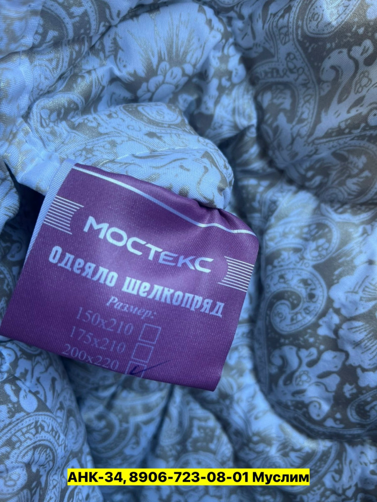 Одеяло, шелк купить в Интернет-магазине Садовод База - цена 700 руб Садовод интернет-каталог