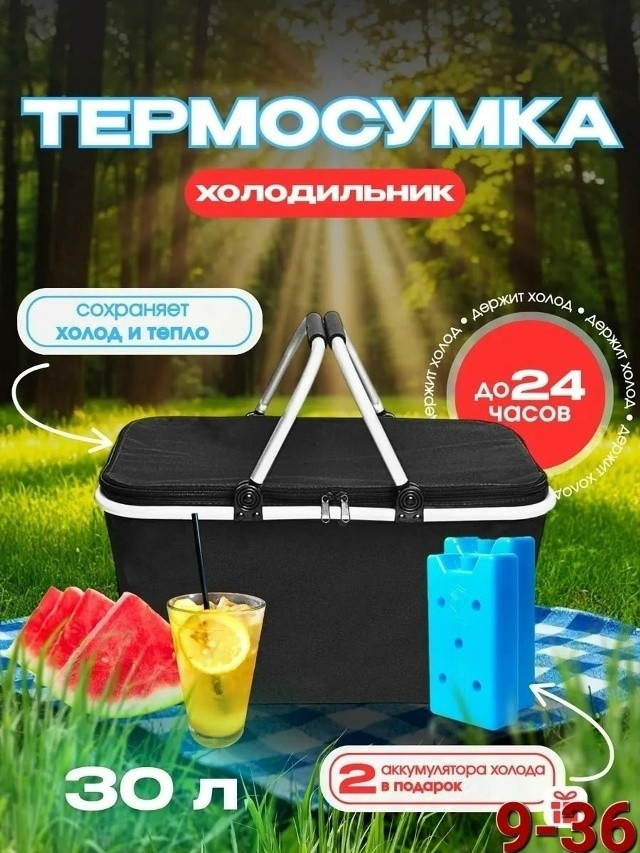 Термосумка складная купить в Интернет-магазине Садовод База - цена 450 руб Садовод интернет-каталог