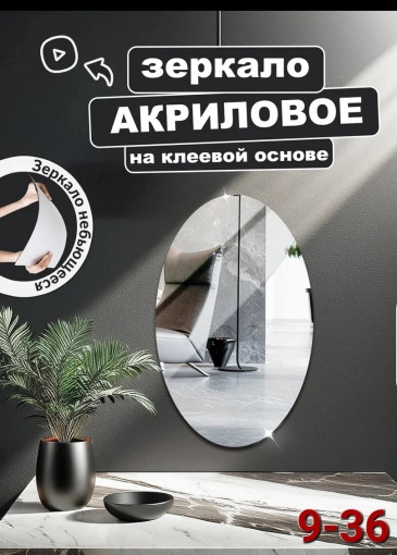 Самоклеящееся декоративное зеркало САДОВОД официальный интернет-каталог
