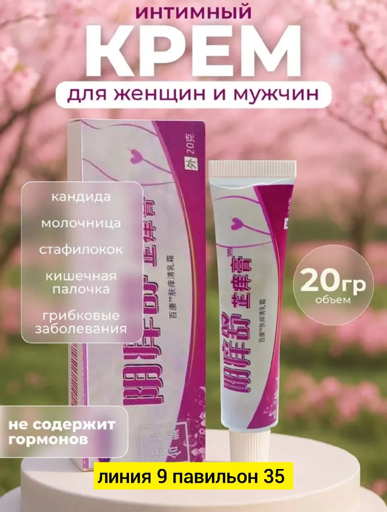 Крем купить в Интернет-магазине Садовод База - цена 100 руб Садовод интернет-каталог