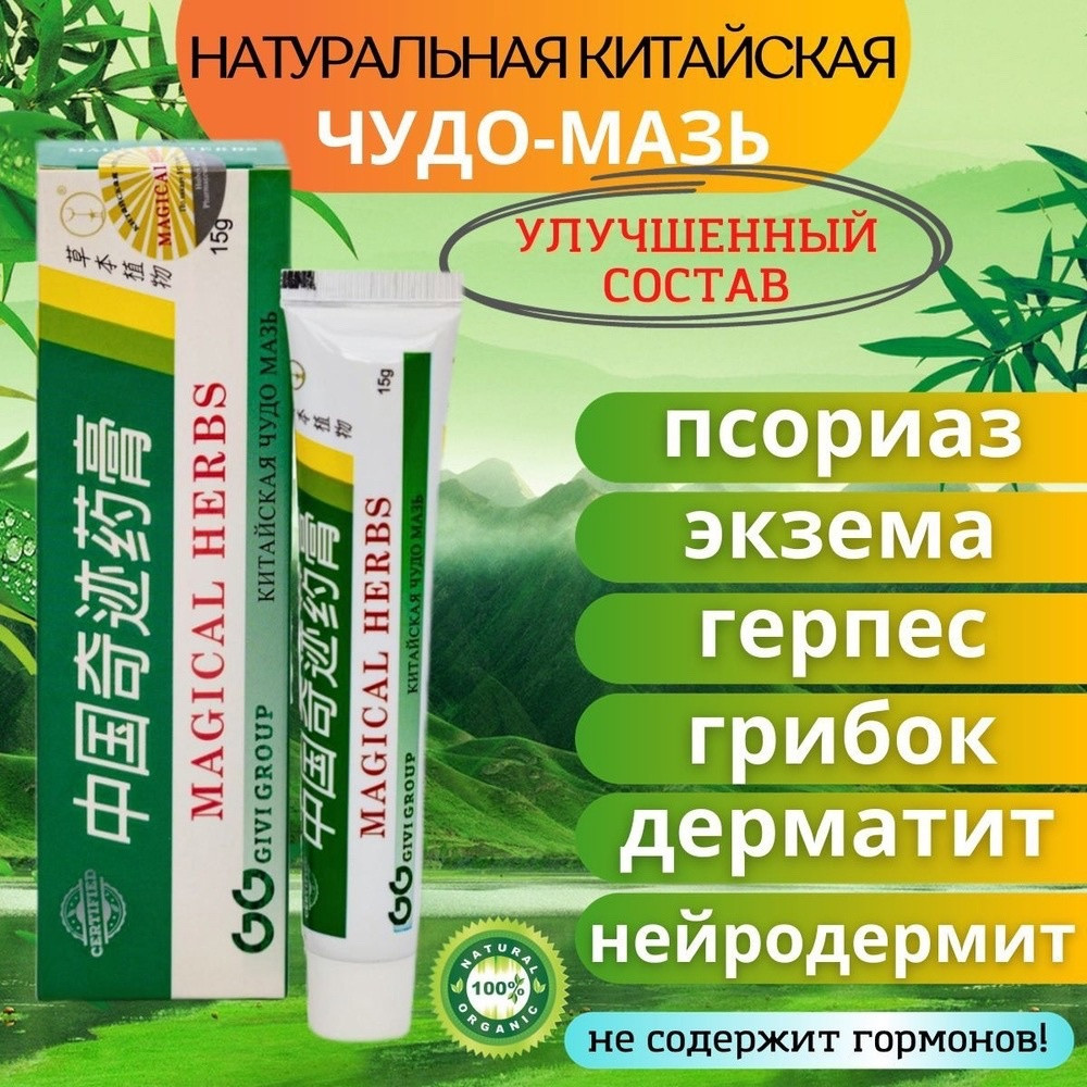 мазь купить в Интернет-магазине Садовод База - цена 100 руб Садовод интернет-каталог