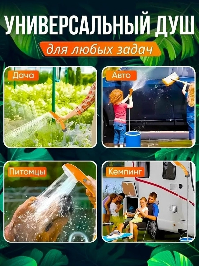 Походный душ купить в Интернет-магазине Садовод База - цена 699 руб Садовод интернет-каталог