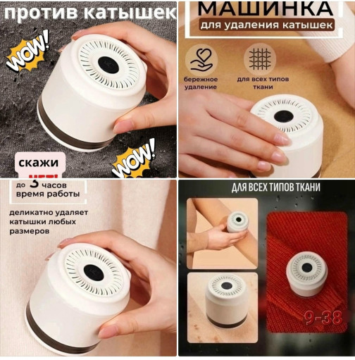 Машинка от катышек САДОВОД официальный интернет-каталог