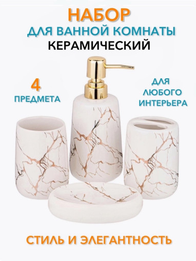 набор 4 предмета для ванной комнаты САДОВОД официальный интернет-каталог