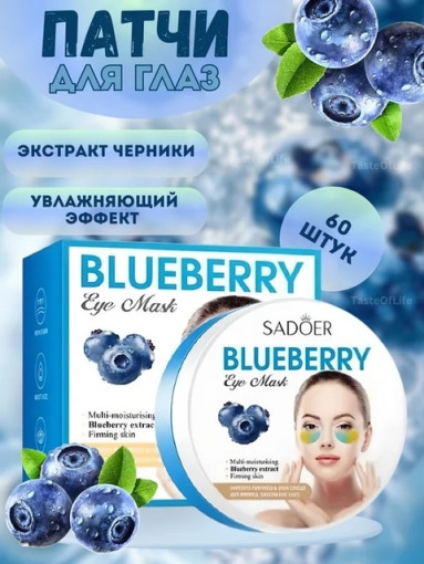 Увлажняющие патчи для глаз САДОВОД официальный интернет-каталог