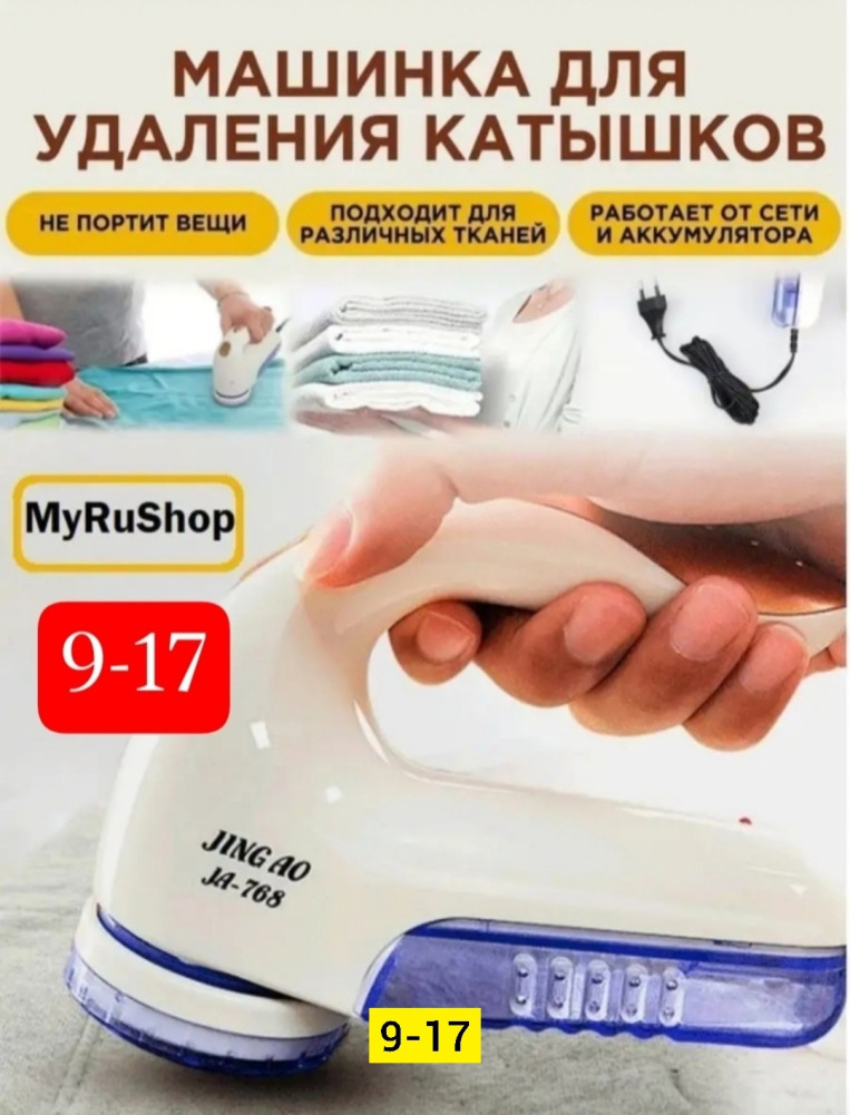 машинка для удаления катышков купить в Интернет-магазине Садовод База - цена 400 руб Садовод интернет-каталог