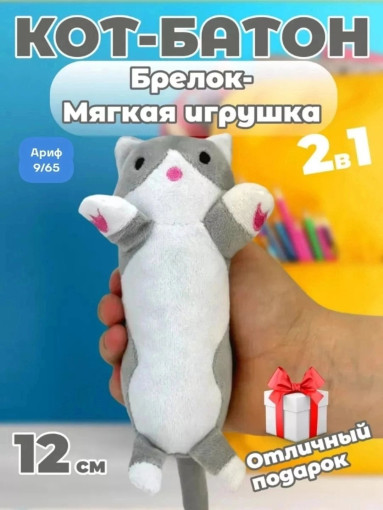 брелок Кот-батон САДОВОД официальный интернет-каталог