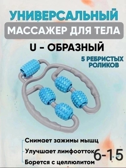 роликовый массажер купить в Интернет-магазине Садовод База - цена 200 руб Садовод интернет-каталог