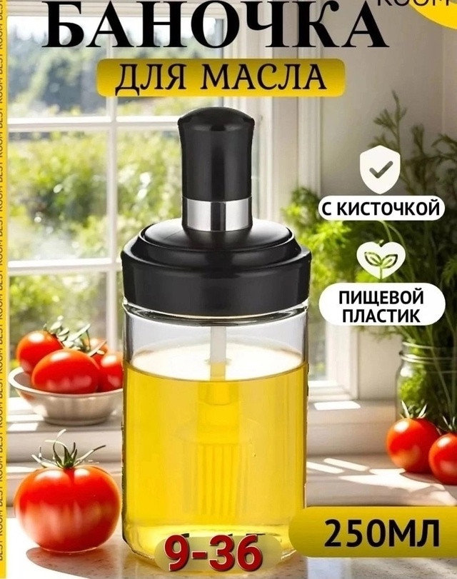 Баночка стеклянная с кисточкой для масла купить в Интернет-магазине Садовод База - цена 120 руб Садовод интернет-каталог