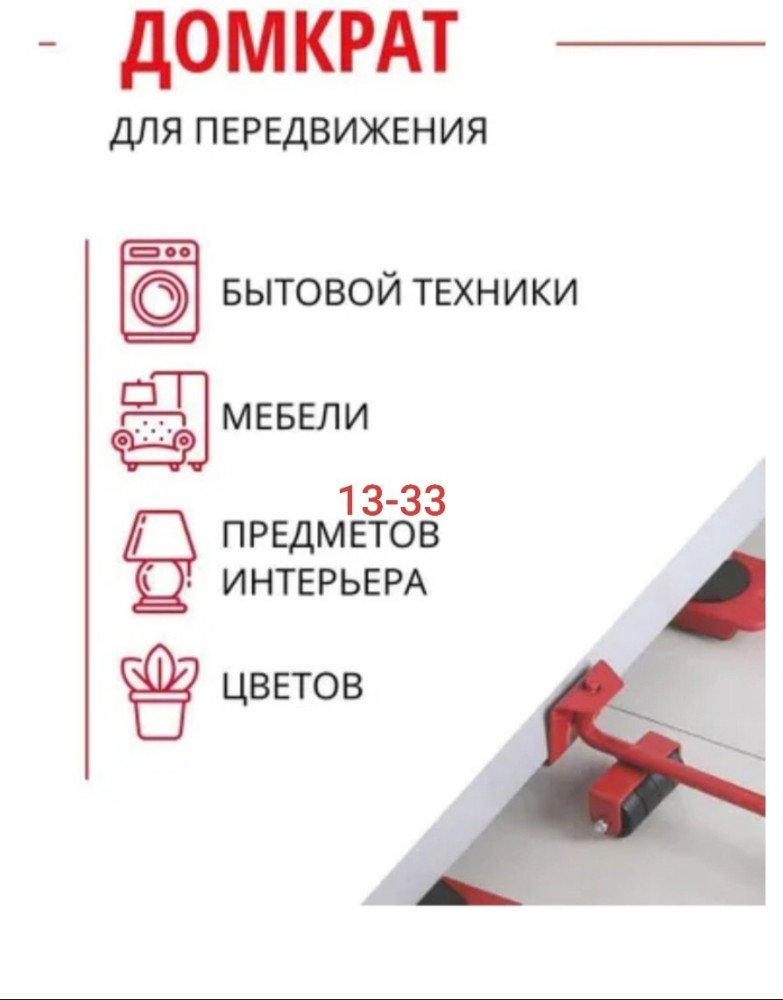 Набор для перемещения мебели купить в Интернет-магазине Садовод База - цена 265 руб Садовод интернет-каталог