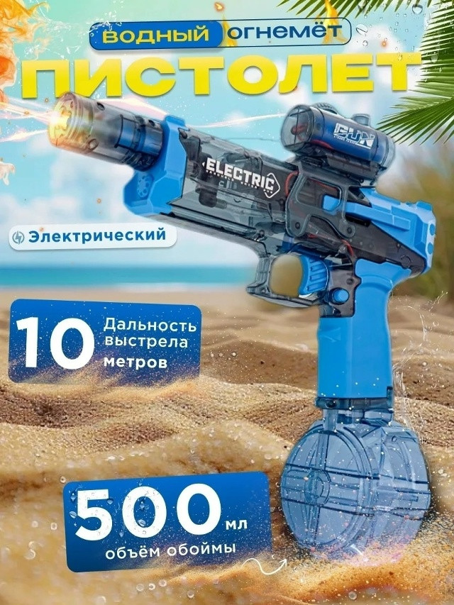 Водный пистолет купить в Интернет-магазине Садовод База - цена 400 руб Садовод интернет-каталог