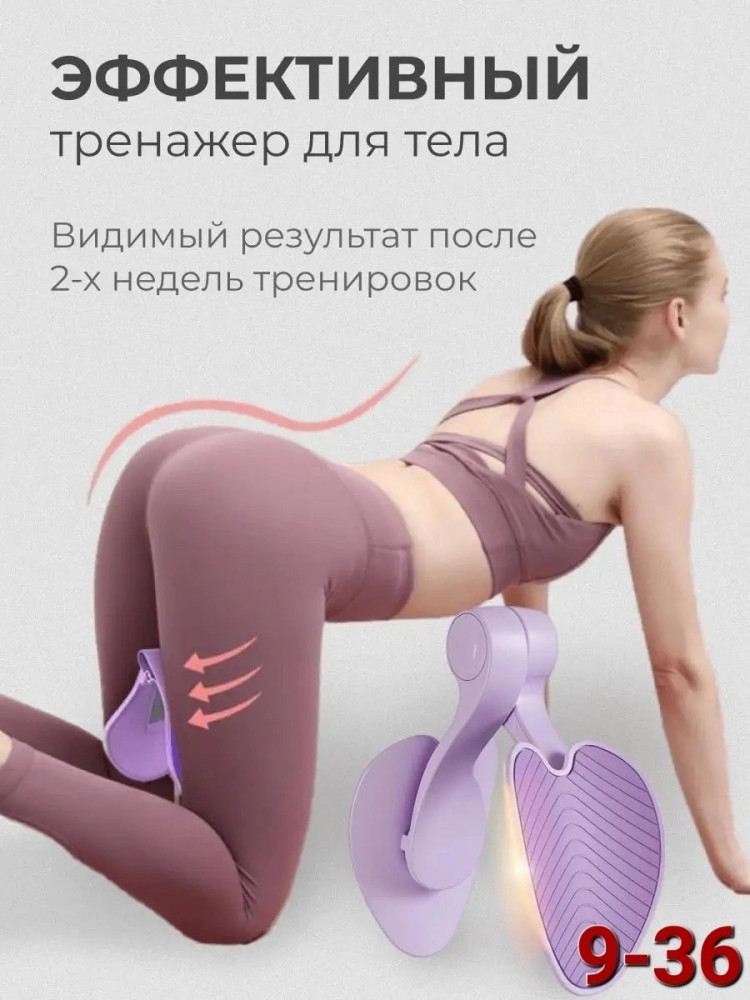 Тренажер для ягодиц, бедер, тазового дна купить в Интернет-магазине Садовод База - цена 250 руб Садовод интернет-каталог