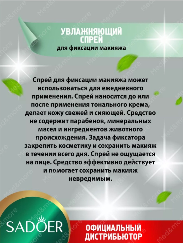 Спрей купить в Интернет-магазине Садовод База - цена 150 руб Садовод интернет-каталог