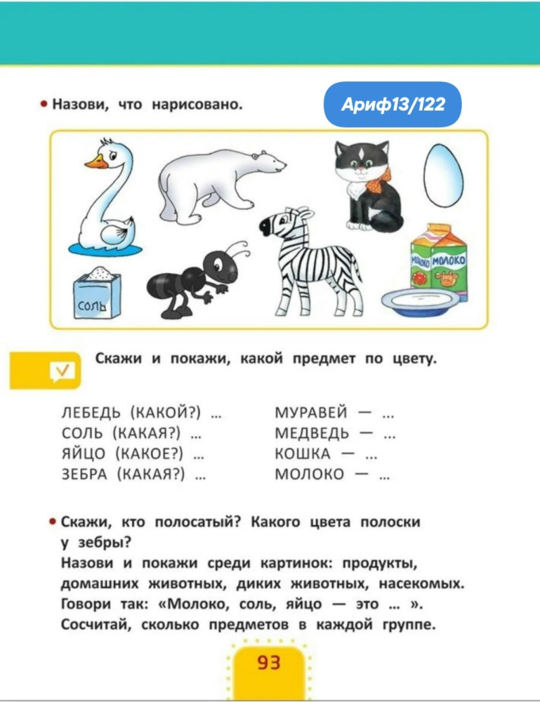 Первый учебник малыша купить в Интернет-магазине Садовод База - цена 350 руб Садовод интернет-каталог