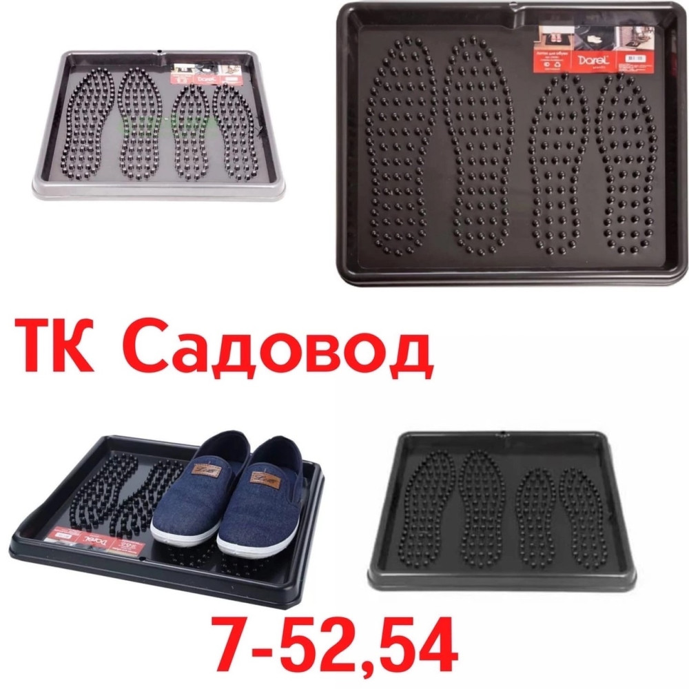 Лоток для обуви купить в Интернет-магазине Садовод База - цена 149 руб Садовод интернет-каталог
