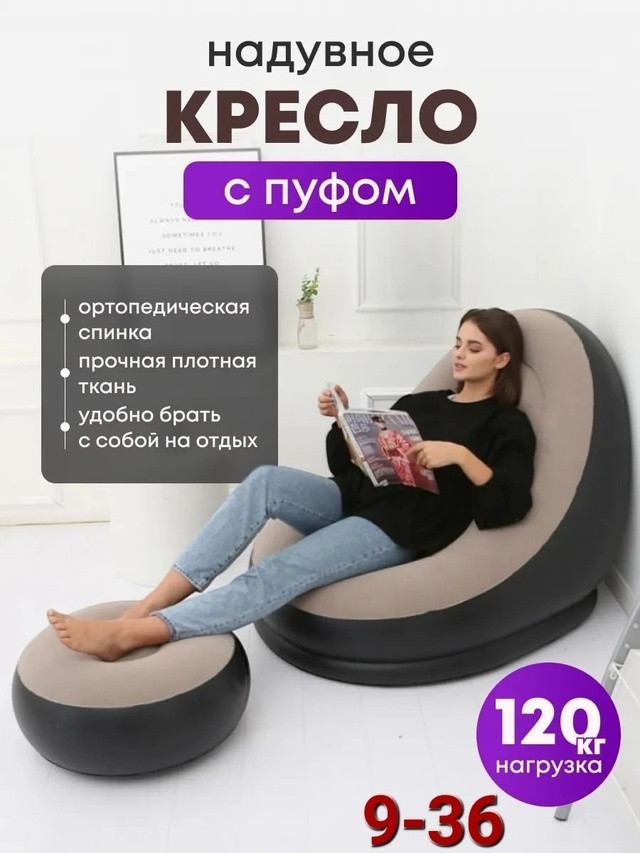 Кресло с пуфом купить в Интернет-магазине Садовод База - цена 800 руб Садовод интернет-каталог