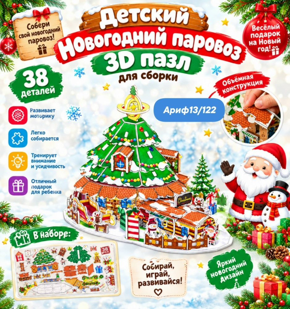 Пазлы 3 D купить в Интернет-магазине Садовод База - цена 99 руб Садовод интернет-каталог