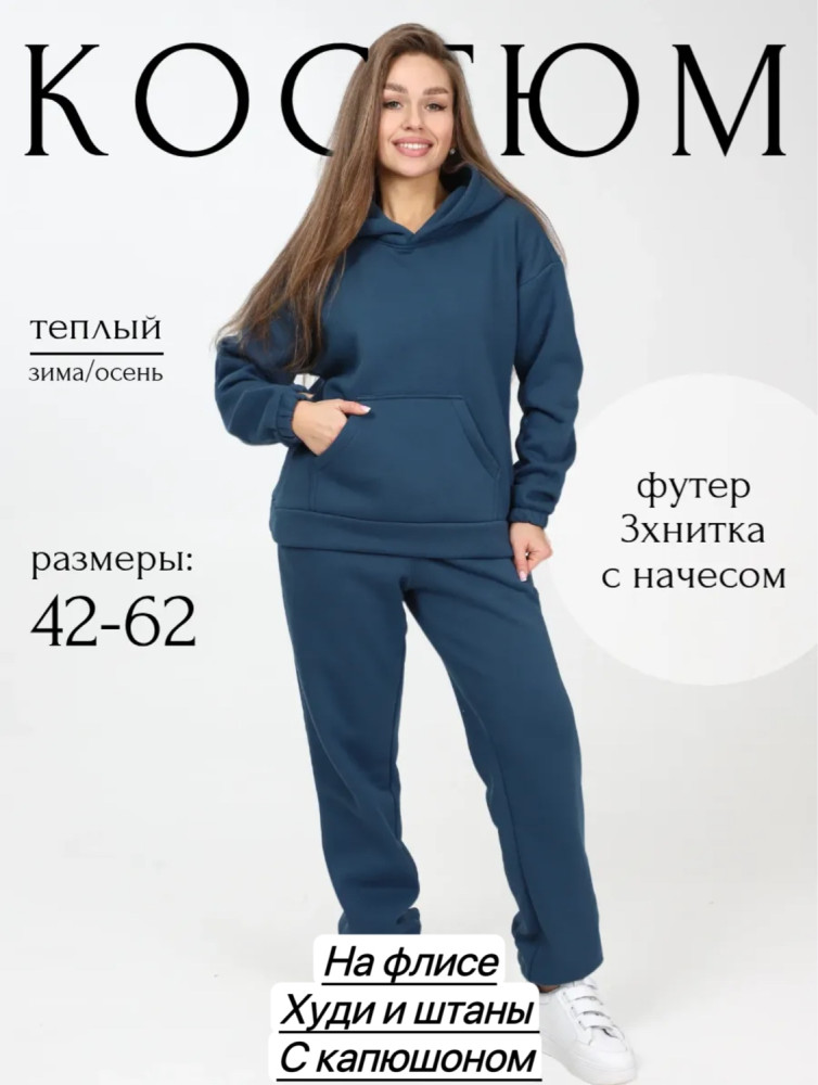 Костюм, флис купить в Интернет-магазине Садовод База - цена 750 руб Садовод интернет-каталог