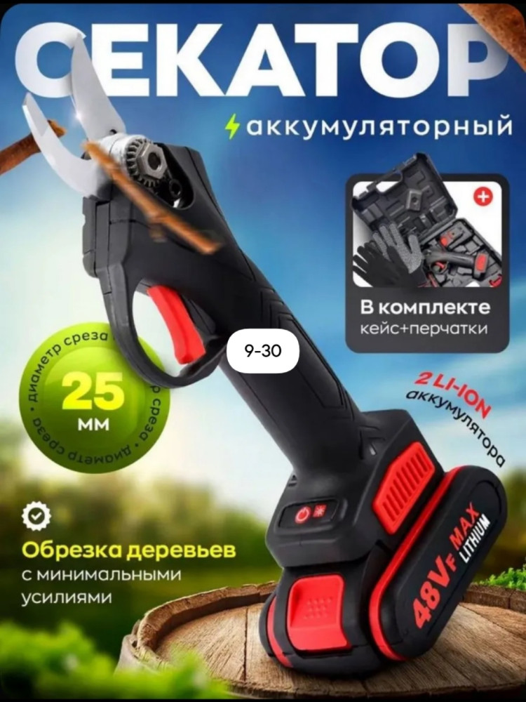 Секатор аккумуляторный купить в Интернет-магазине Садовод База - цена 1600 руб Садовод интернет-каталог