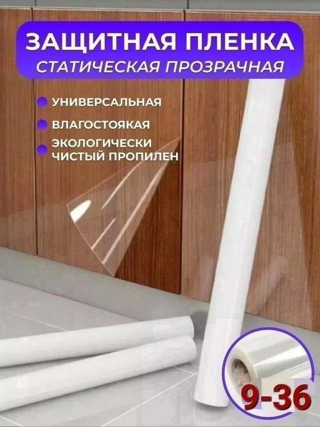 Статическая пленка купить в Интернет-магазине Садовод База - цена 100 руб Садовод интернет-каталог