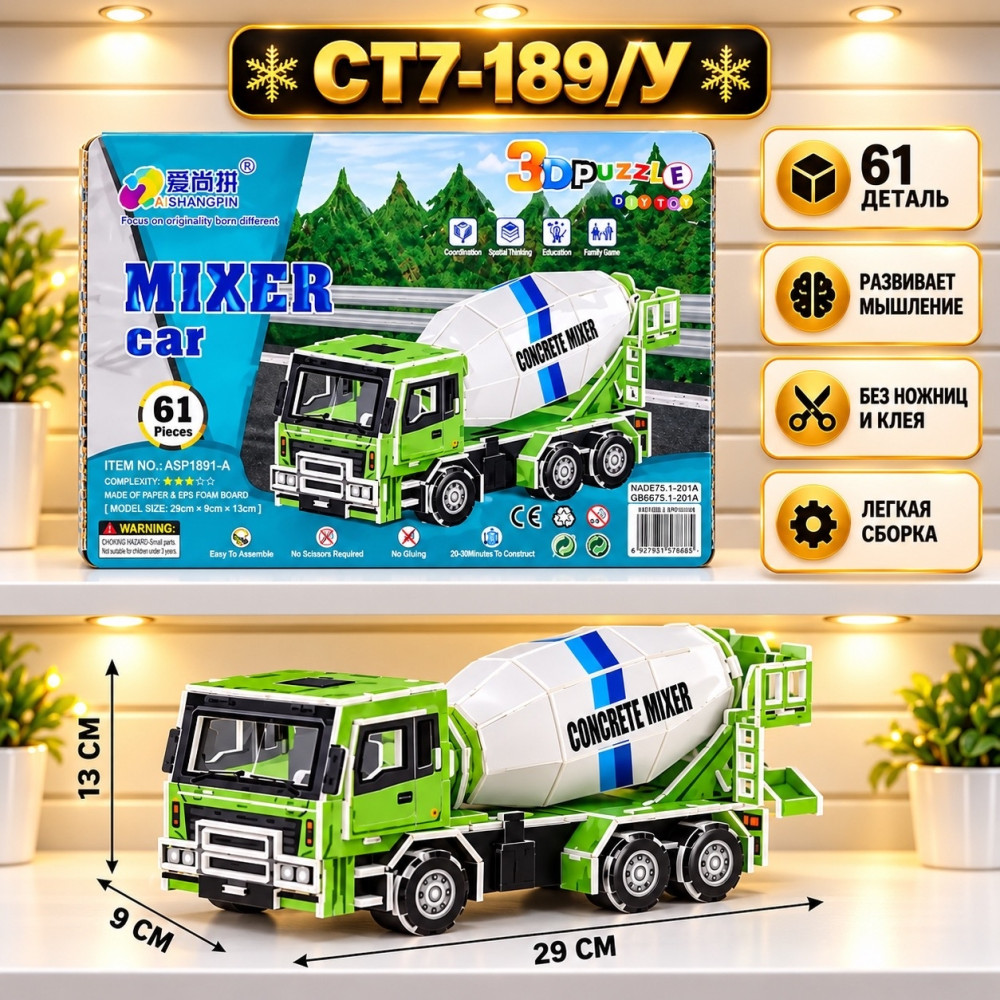 3D-пазл «Строительная техника» купить в Интернет-магазине Садовод База - цена 100 руб Садовод интернет-каталог