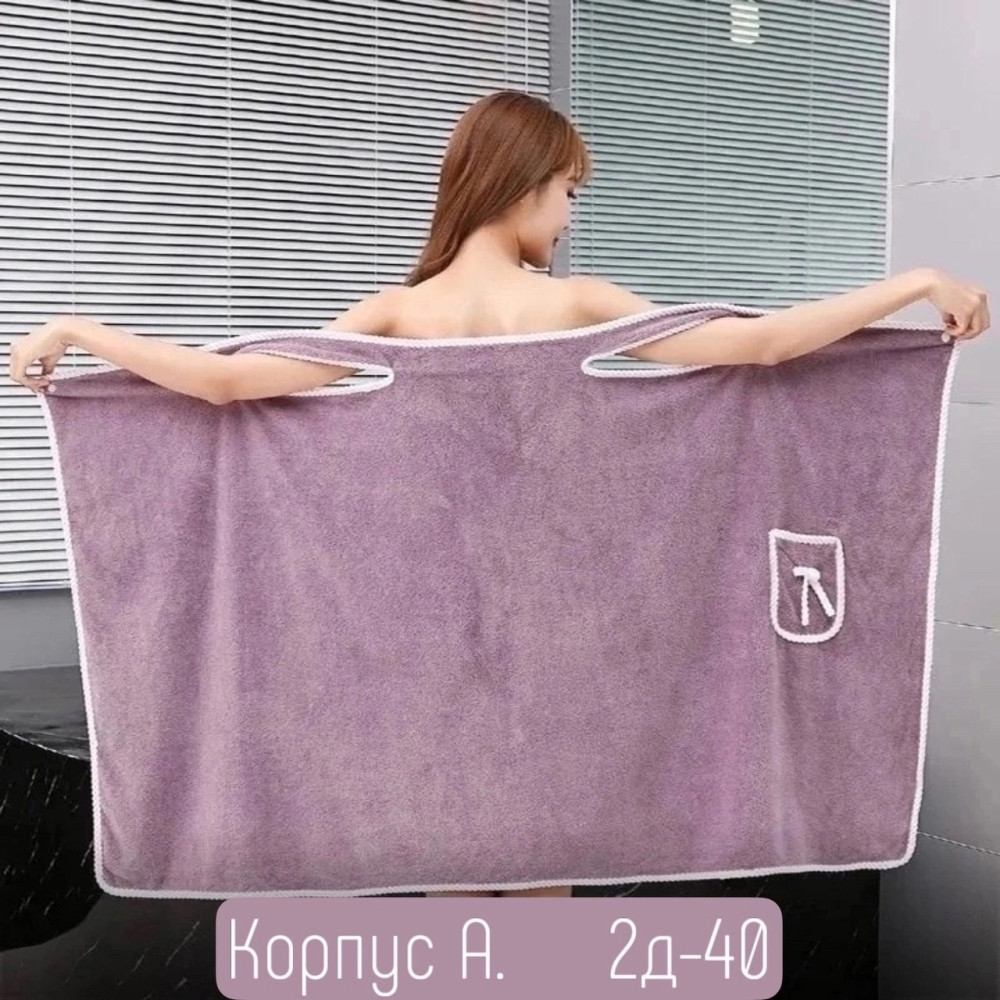 халат-полотенце купить в Интернет-магазине Садовод База - цена 200 руб Садовод интернет-каталог