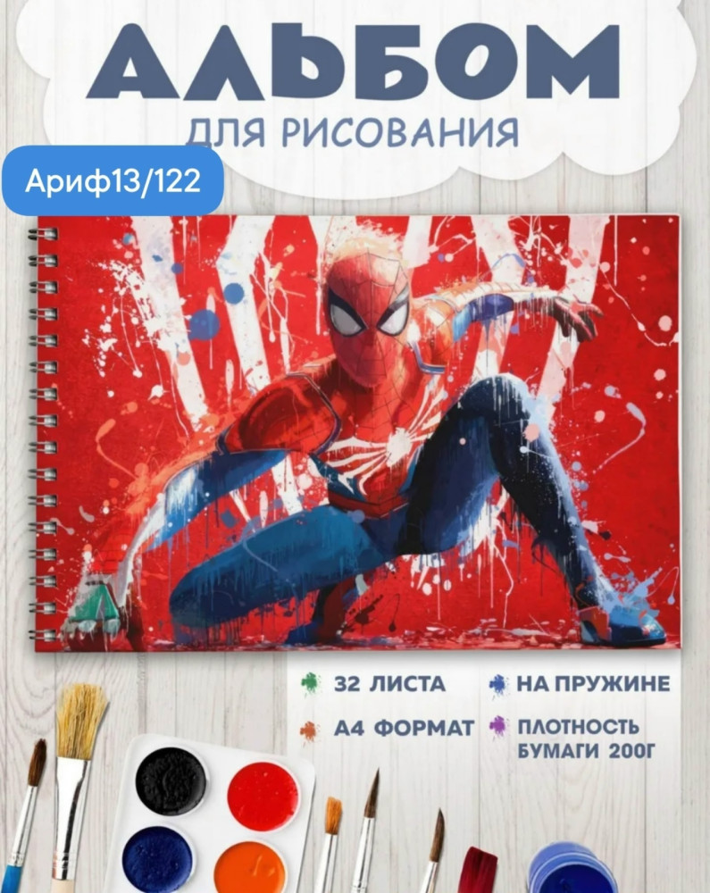 Альбом для рисования купить в Интернет-магазине Садовод База - цена 75 руб Садовод интернет-каталог