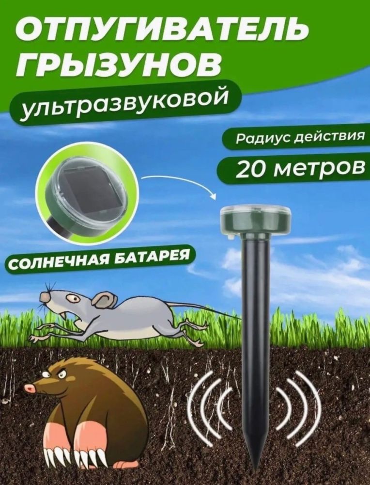 Отпугиватель грызунов и кротов ультразвуковой🔻 купить в Интернет-магазине Садовод База - цена 195 руб Садовод интернет-каталог