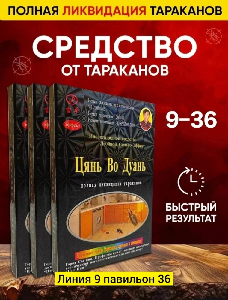 Средство от тараканов купить в Интернет-магазине Садовод База - цена 50 руб Садовод интернет-каталог