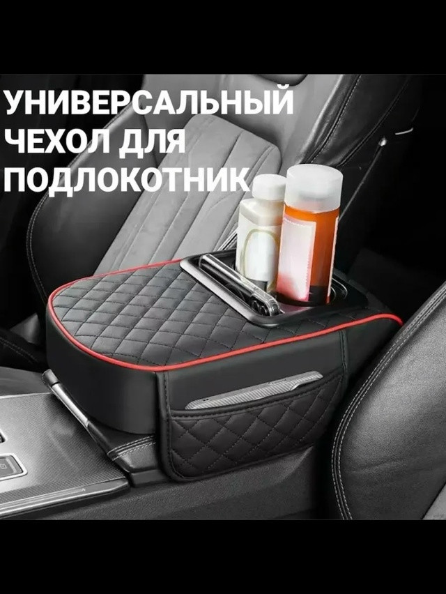 подлокотник купить в Интернет-магазине Садовод База - цена 550 руб Садовод интернет-каталог