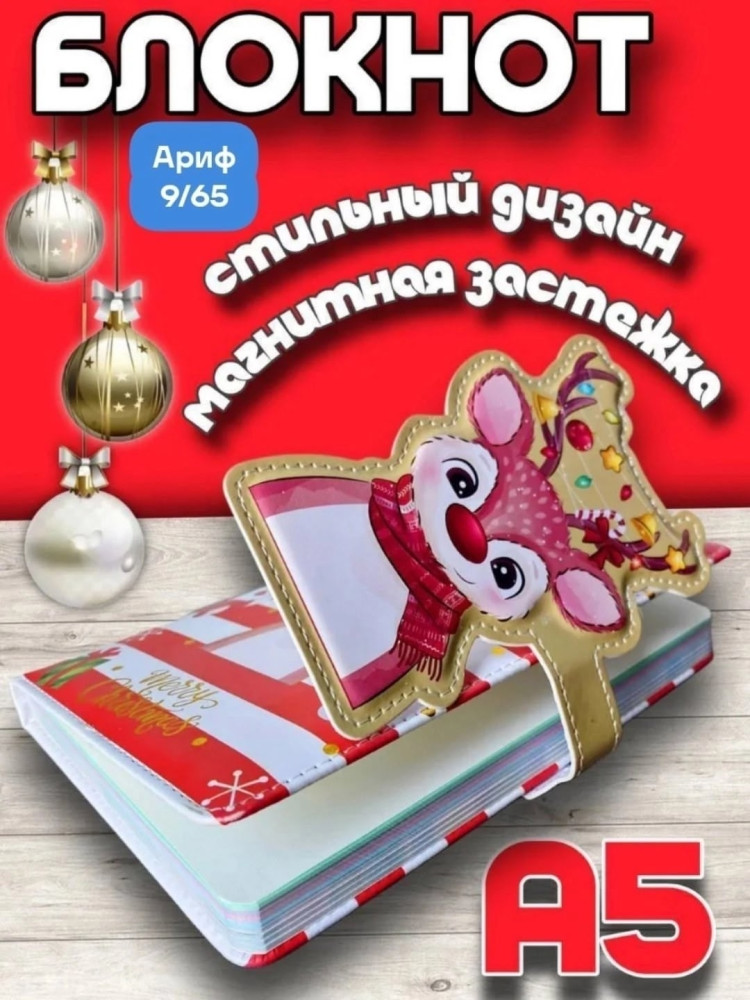 Блокнот купить в Интернет-магазине Садовод База - цена 250 руб Садовод интернет-каталог