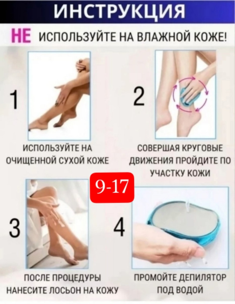 Депилятор купить в Интернет-магазине Садовод База - цена 60 руб Садовод интернет-каталог