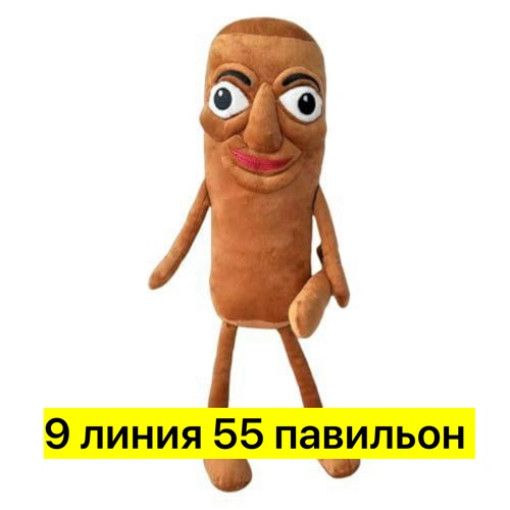 Мем мягкая игрушка САДОВОД официальный интернет-каталог