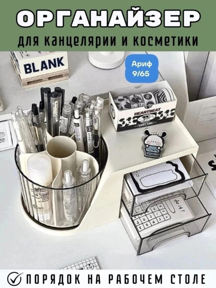 Органайзер настольный купить в Интернет-магазине Садовод База - цена 550 руб Садовод интернет-каталог