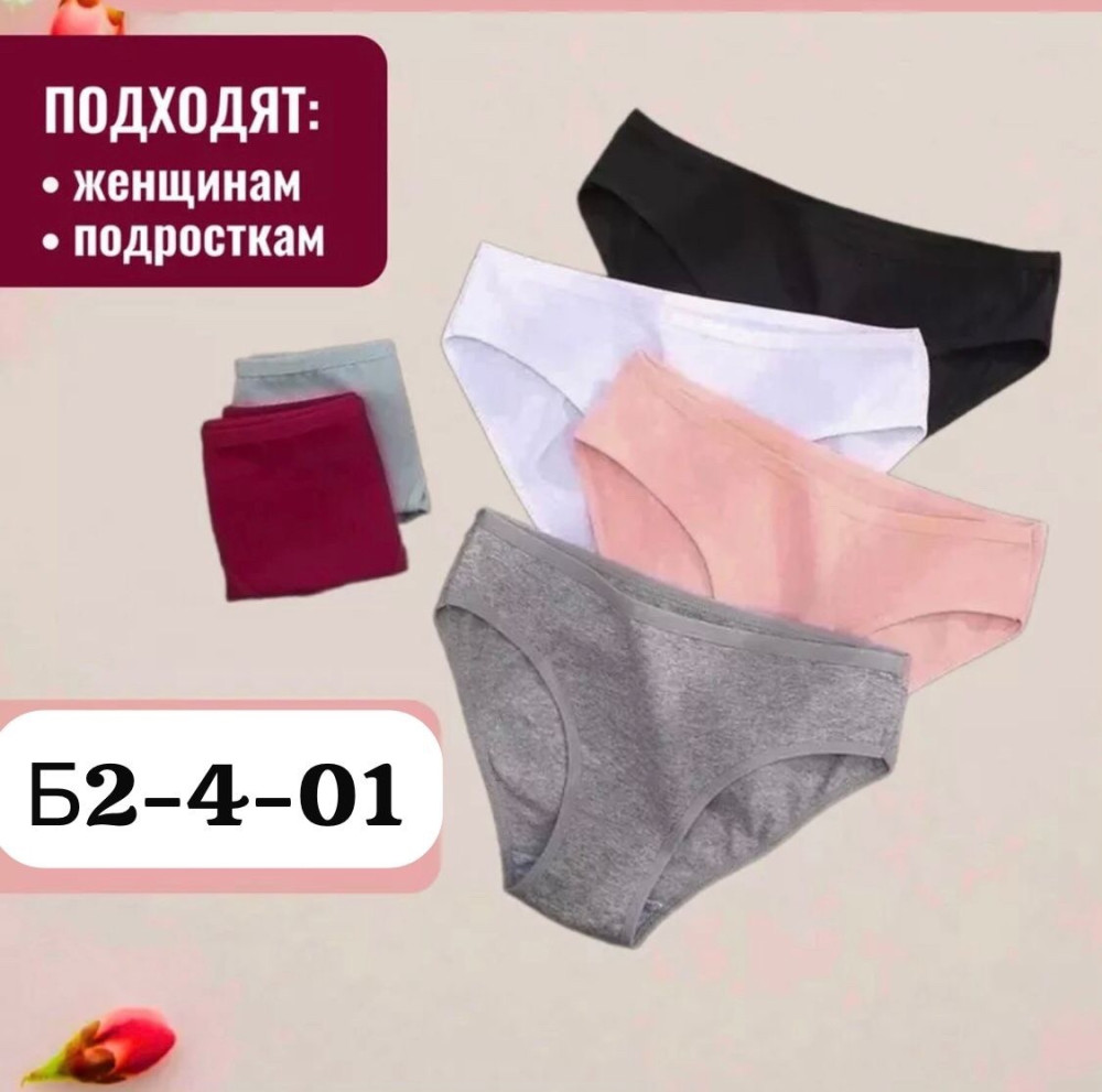 Трусики женские👙 купить в Интернет-магазине Садовод База - цена 250 руб Садовод интернет-каталог