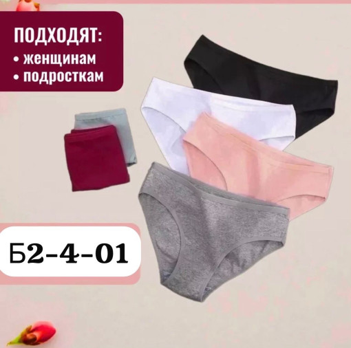 Трусики женские👙 САДОВОД официальный интернет-каталог