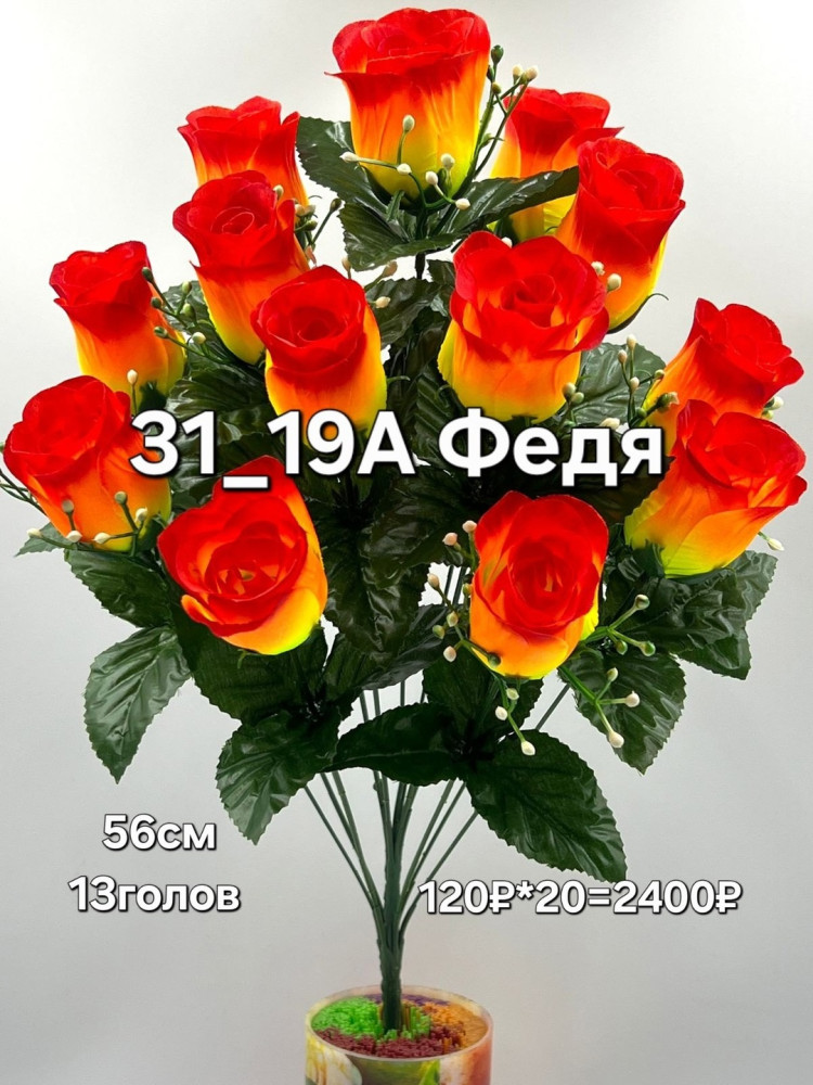 Искусственные цветы купить в Интернет-магазине Садовод База - цена 2400 руб Садовод интернет-каталог