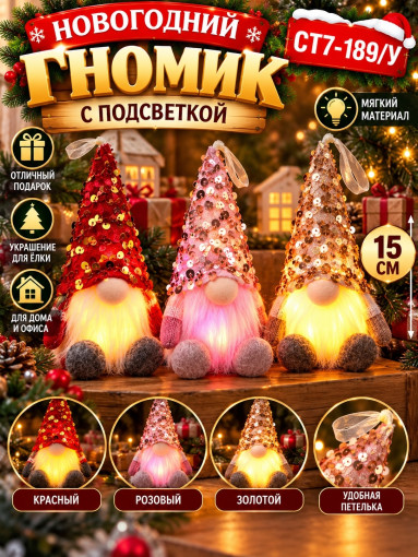 Новогодний гномик с подсветкой САДОВОД официальный интернет-каталог