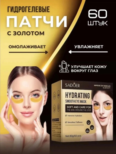 Гидрогелевые антивозрастные патчи САДОВОД официальный интернет-каталог