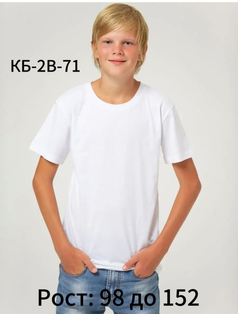 Детская футболка Без выбора цвета купить в Интернет-магазине Садовод База - цена 170 руб Садовод интернет-каталог