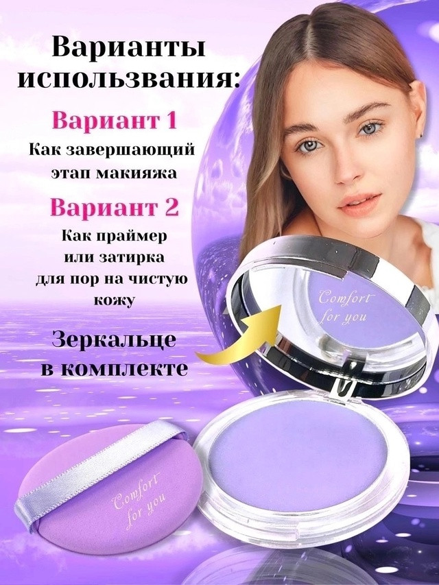 Пудра для лица купить в Интернет-магазине Садовод База - цена 199 руб Садовод интернет-каталог