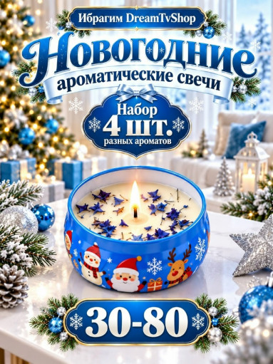 Новогодние ароматические свечи САДОВОД официальный интернет-каталог