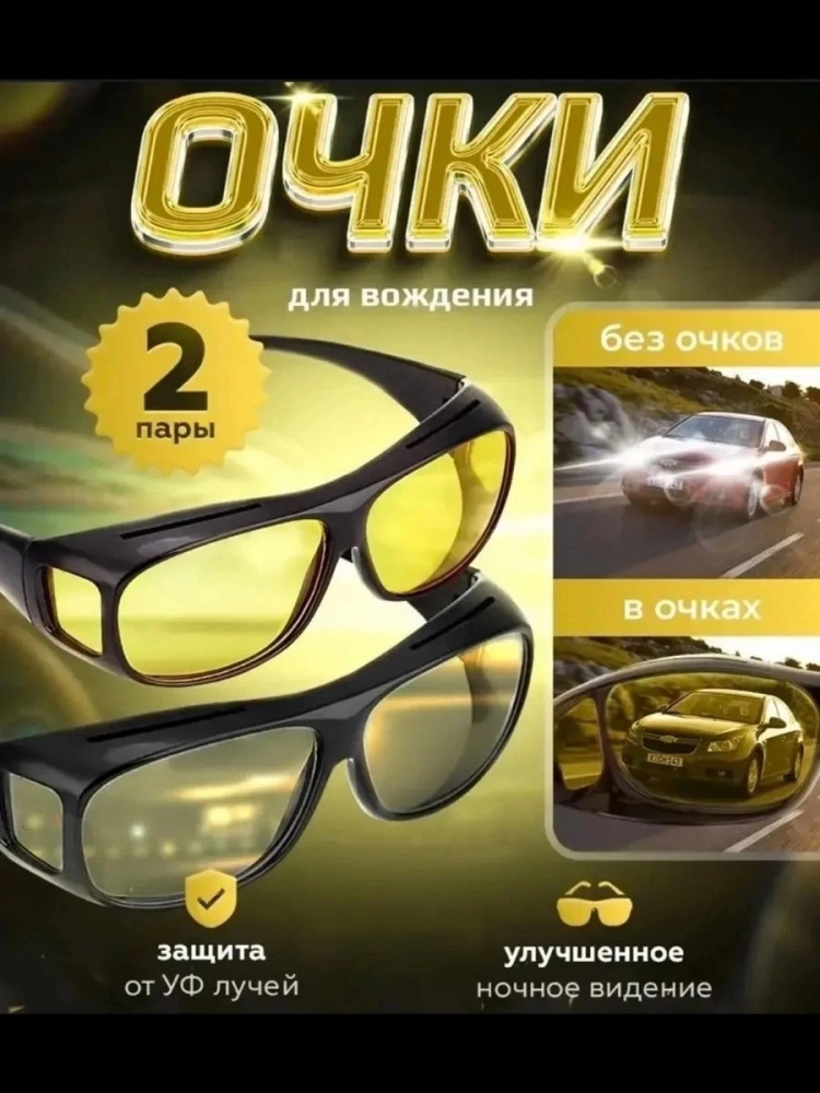очки купить в Интернет-магазине Садовод База - цена 120 руб Садовод интернет-каталог